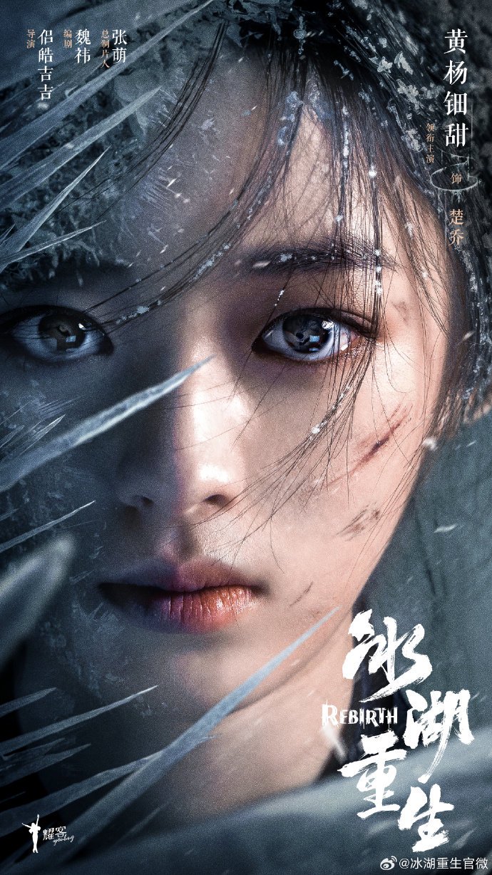 黄杨钿甜现身横店拍冰湖重生，粉丝递信喊宝宝