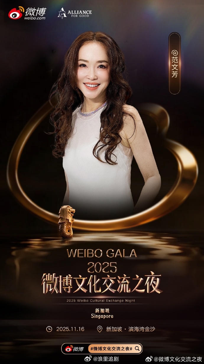 范文芳携经典任盈盈亮相微博文化交流之夜