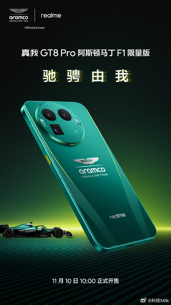 真我GT8 Pro阿斯顿马丁F1限量版发布，保留可更换Deco设计