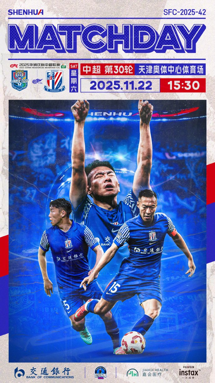 津门虎对阵申花首发阵容公布，外援对决引关注