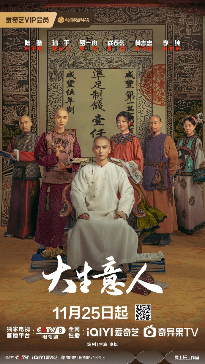 于正发文宣传陈晓新剧大生意人