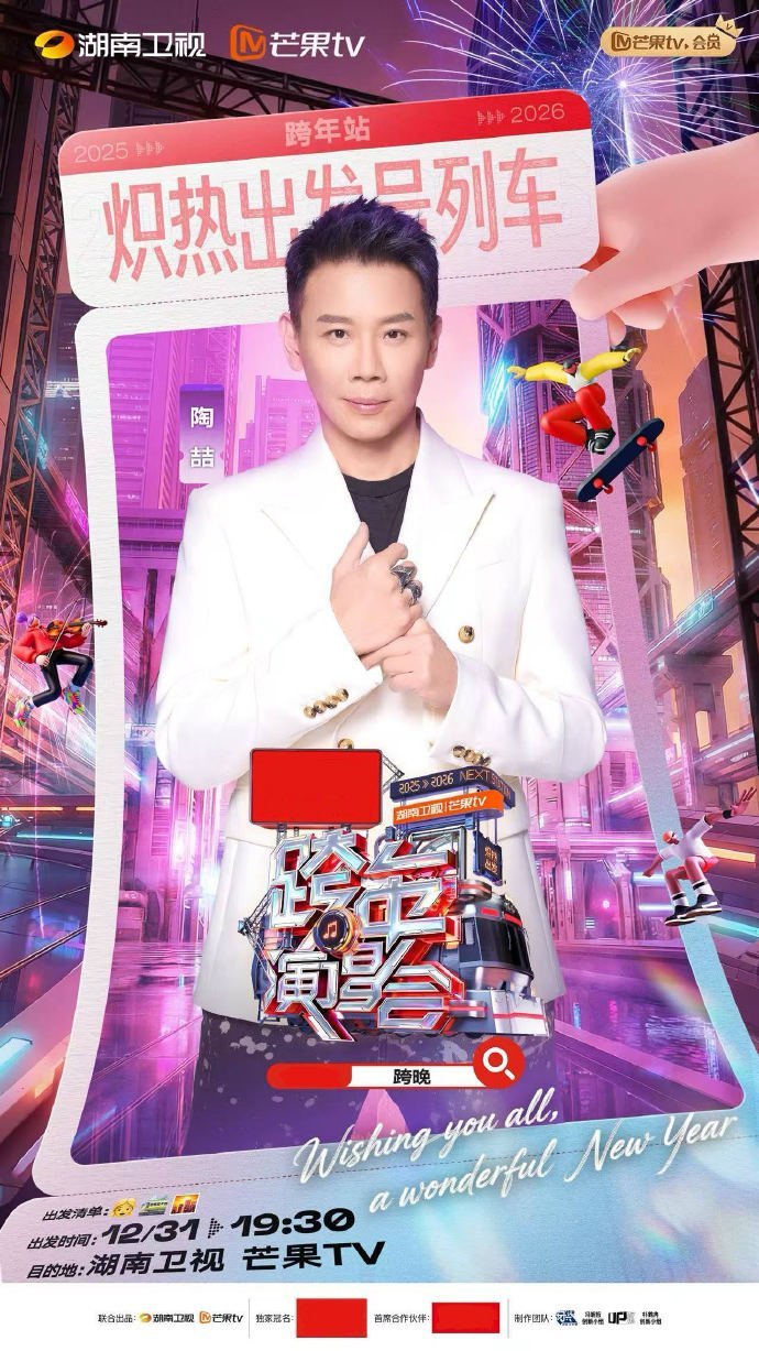 陶喆14年后再登湖南跨年舞台