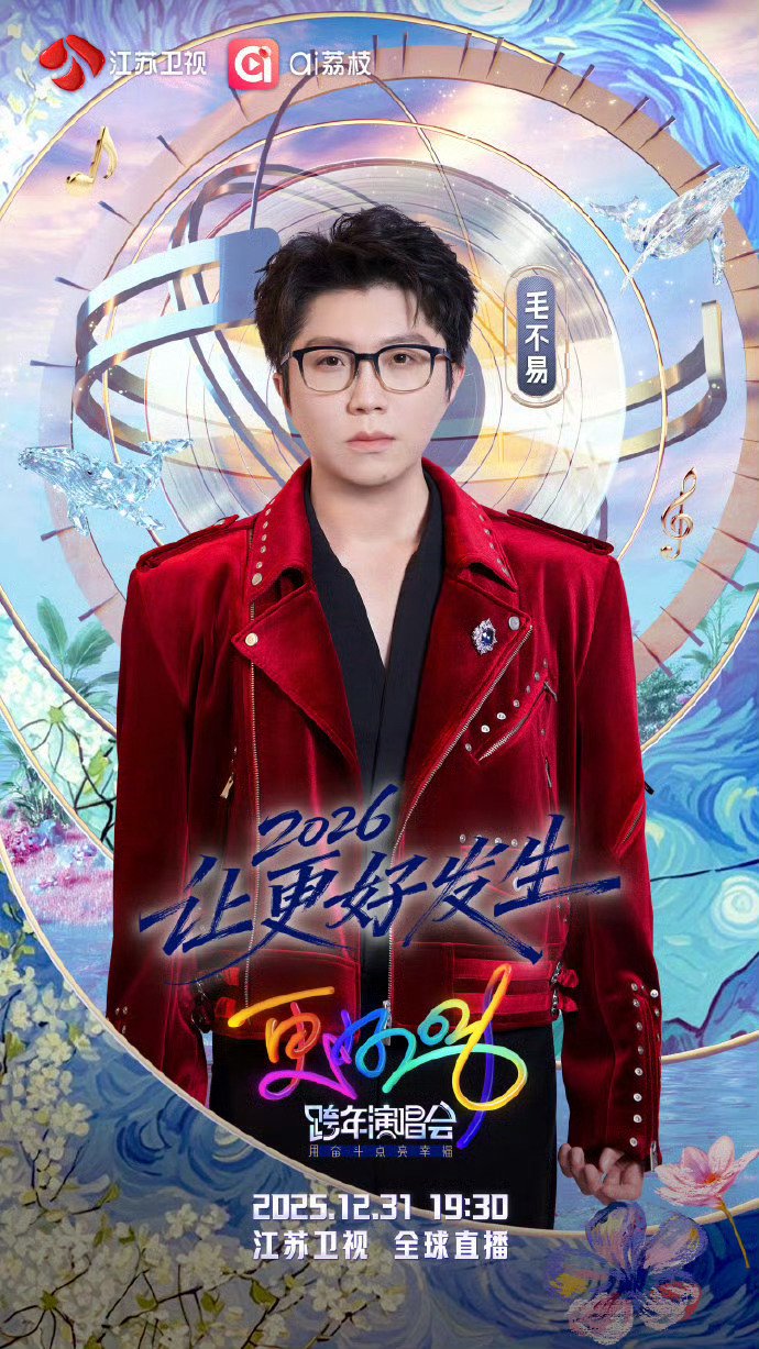 毛不易加盟江苏卫视跨晚，再现ost金曲舞台