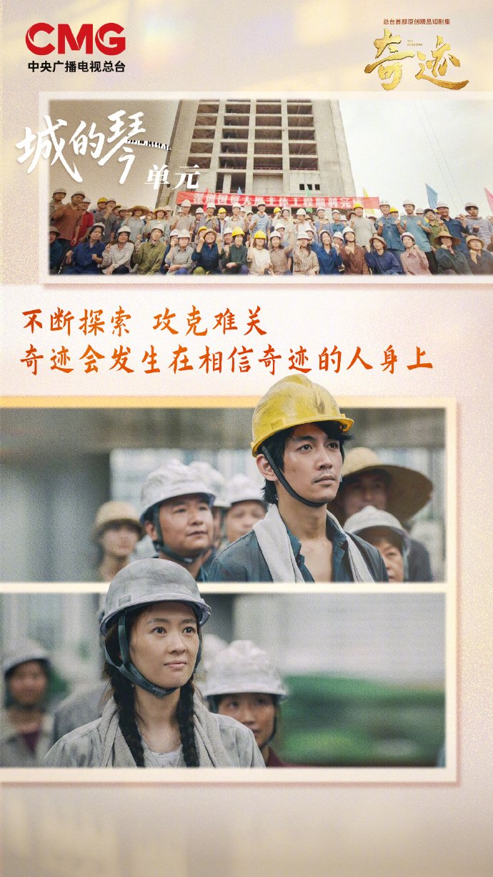 陈晓童瑶主演《奇迹》之《城的琴》今晚CCTV播出