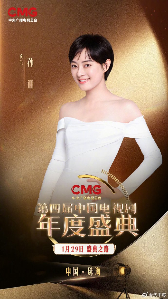 孙俪杨幂等群星亮相第四届中国电视剧年度盛典