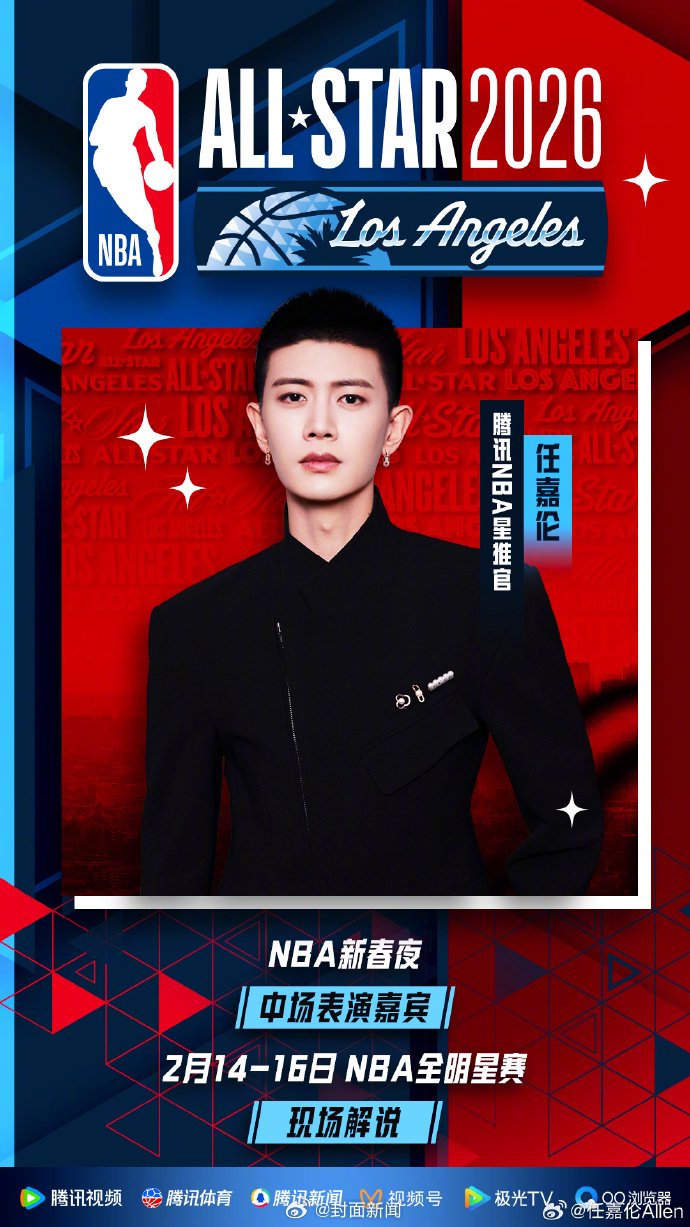任嘉伦任腾讯NBA星推官，将解说全明星赛并中场表演