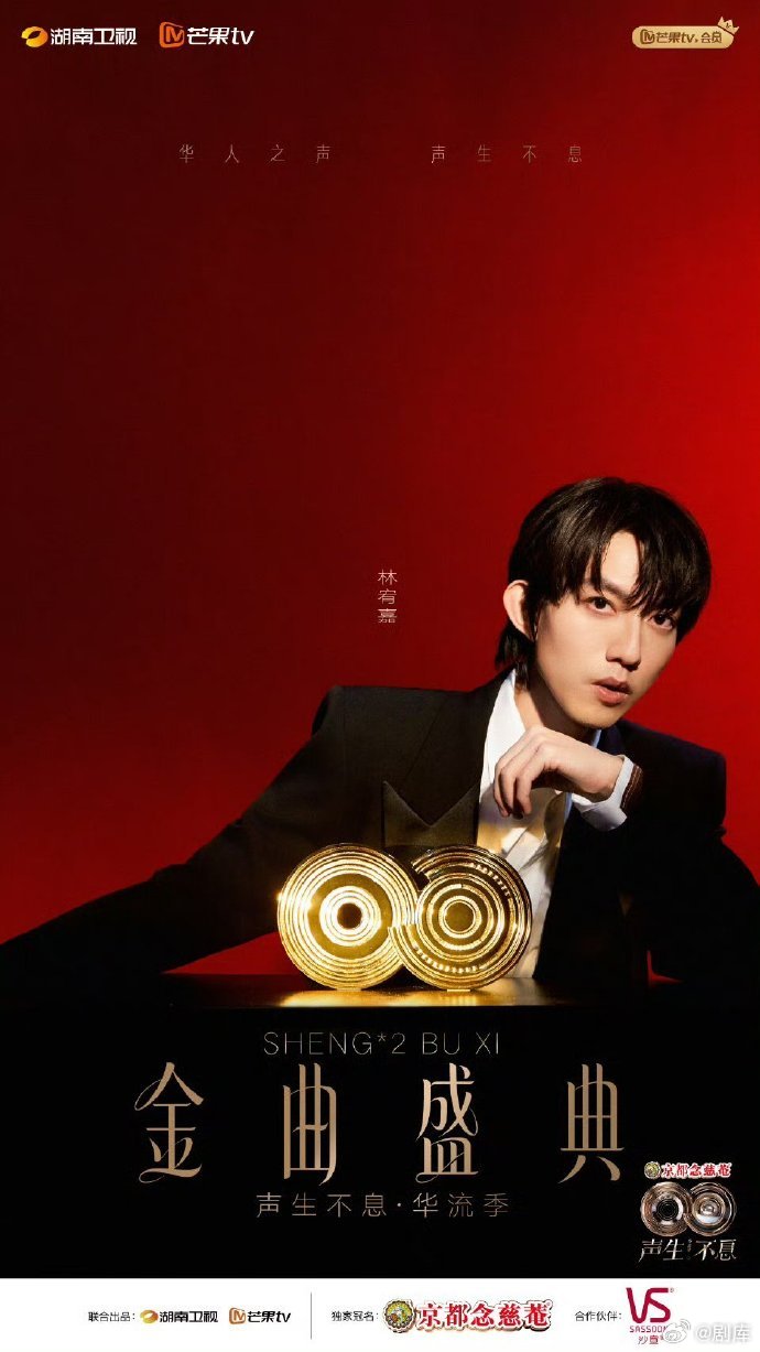 汪苏泷林宥嘉任声生不息宝藏歌手推介官