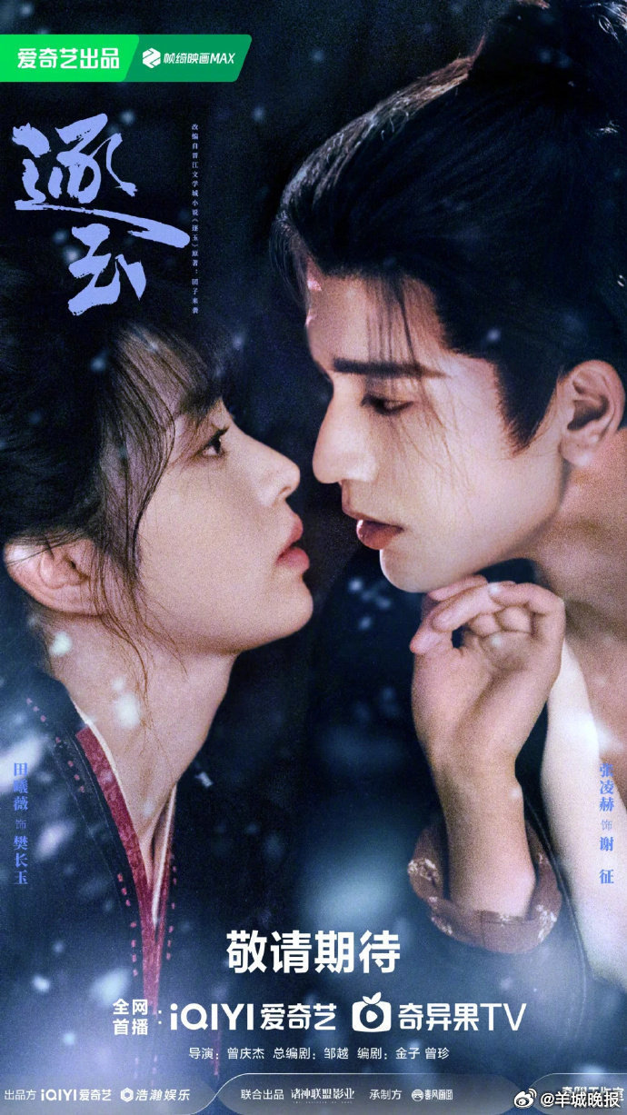 张凌赫田曦薇《逐玉》等十部待播剧引期待