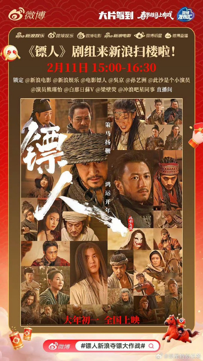 镖人剧组今日15时新浪扫楼，吴京孙艺洲此沙亮相