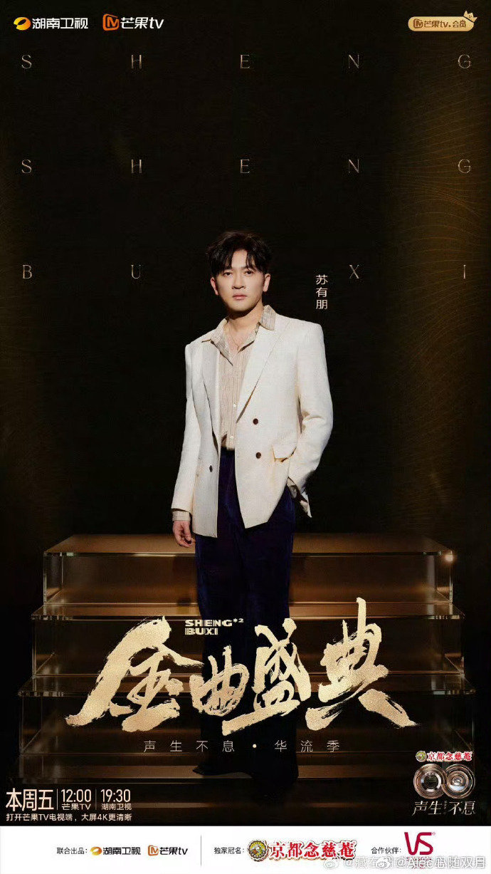 苏有朋获声生不息榜样力量奖