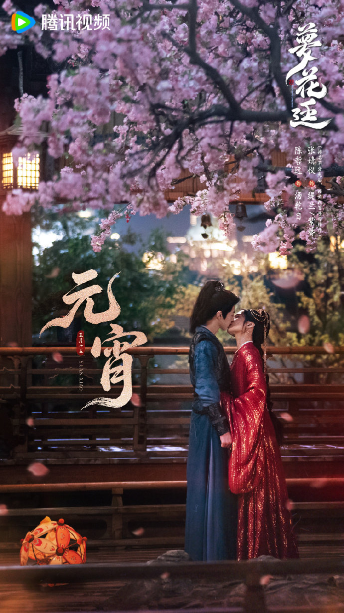 迪丽热巴陈飞宇等六部待播剧元宵海报曝光