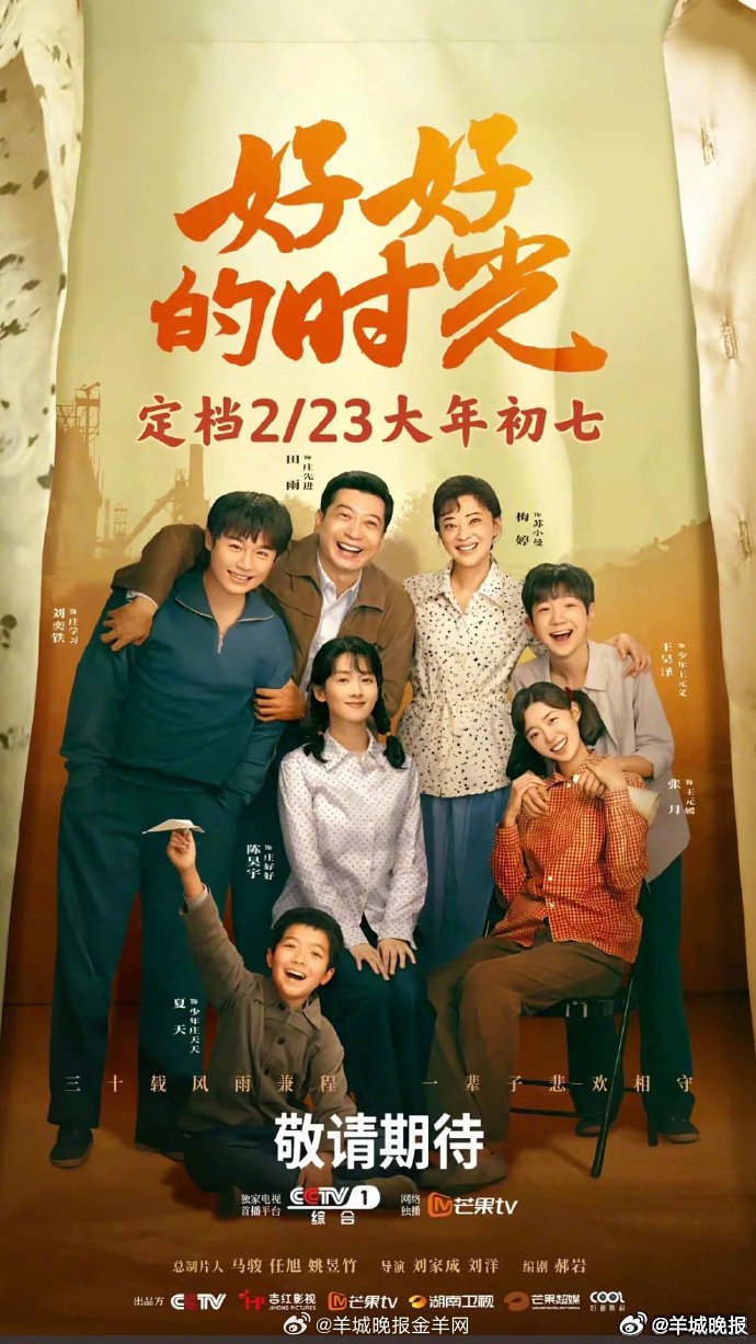 《好好的时光》等热播剧引观众不舍结局