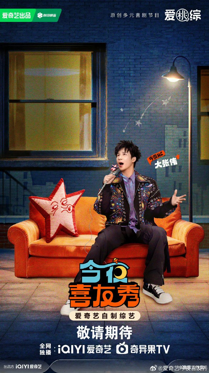 大张伟付航0帧开唱引爆笑点