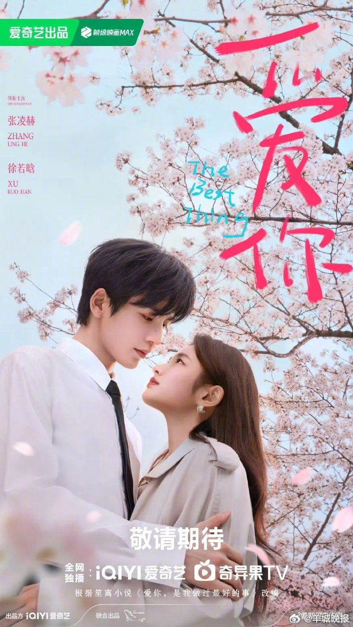 现偶剧甜蜜心动榜出炉，张凌赫徐若晗等主演新剧引期待