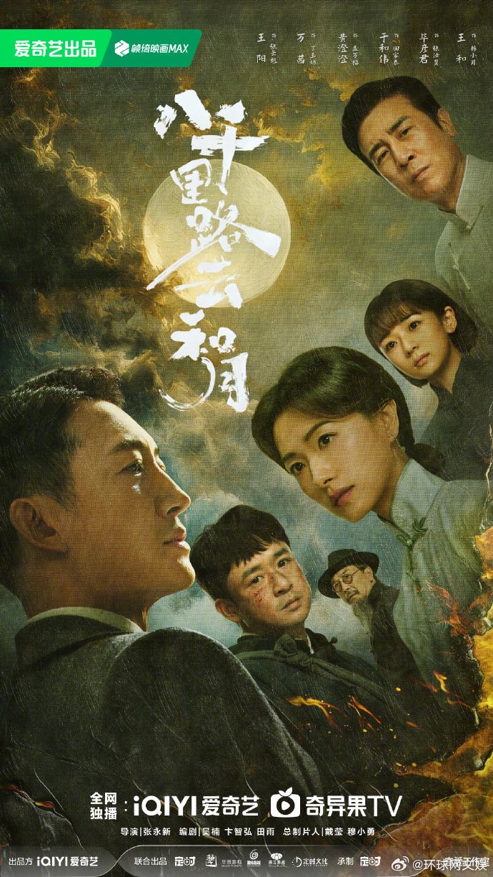人民日报评八千里路云和月展现民族气节
