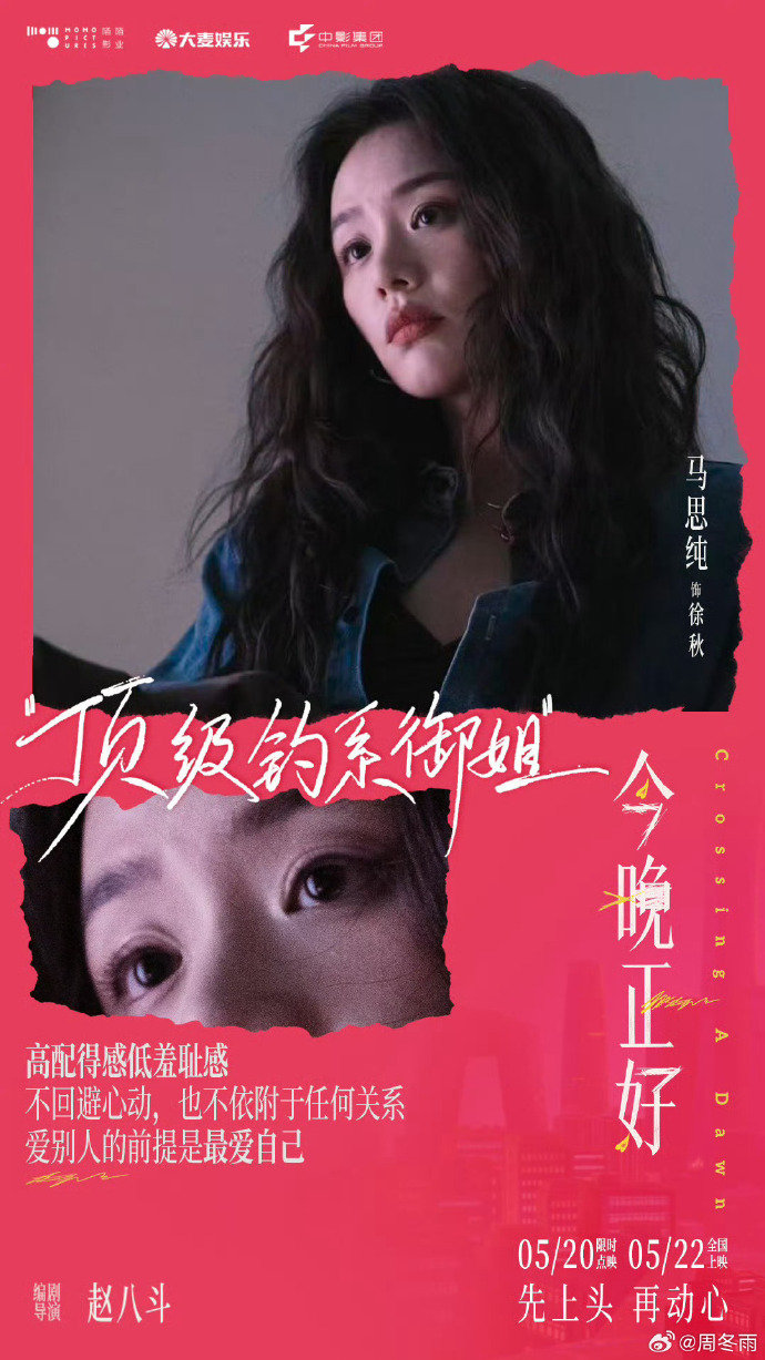 周冬雨包场支持马思纯新片