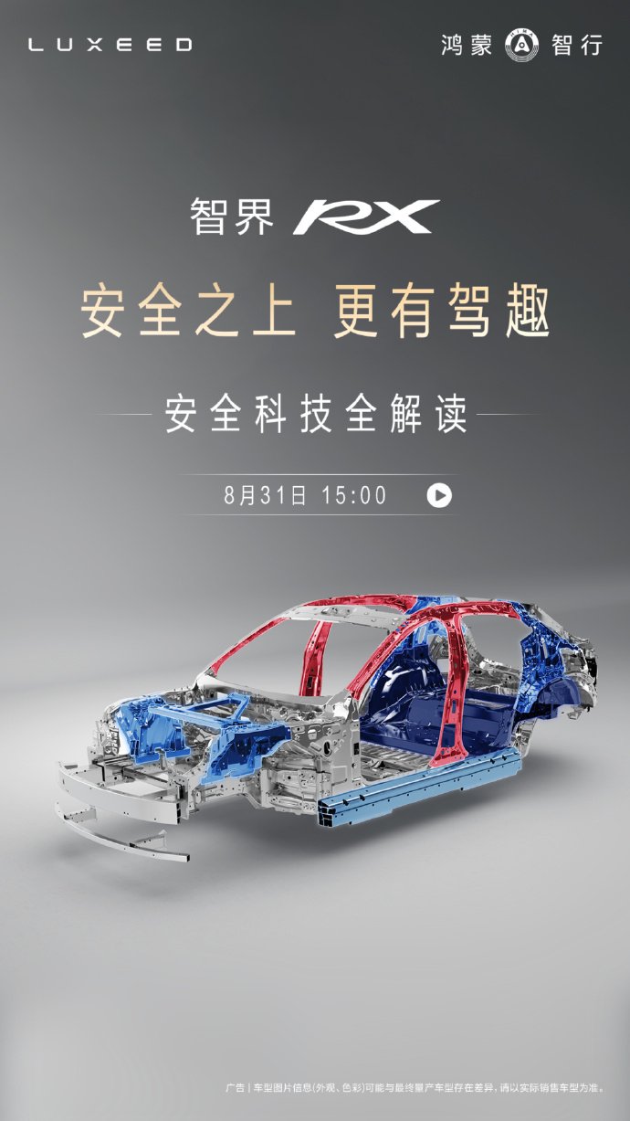 赵长江陈震直播拆解智界RX前备箱设计，空间让位安全驾控