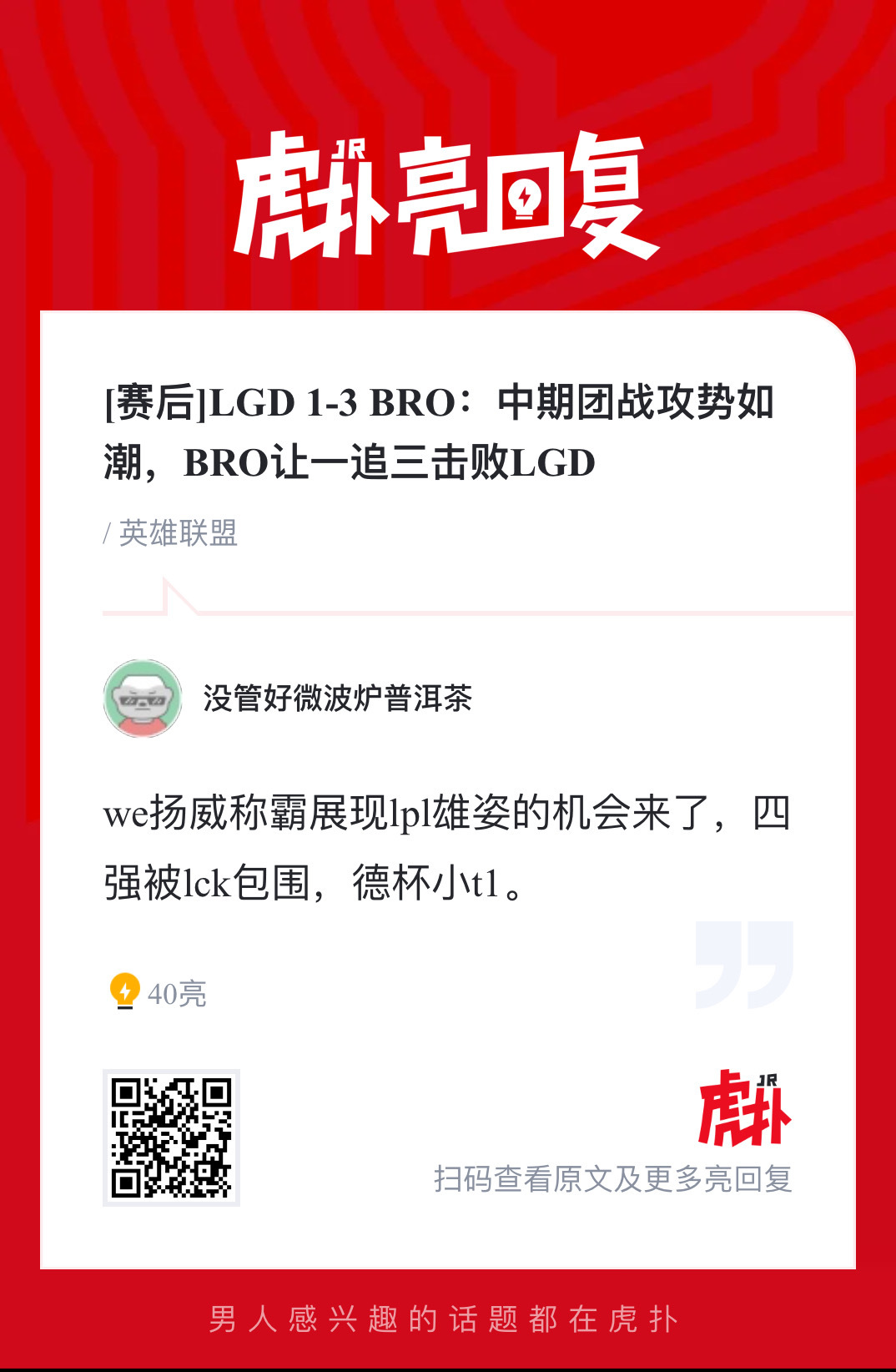 BRO对战LGD引热议，LGD止步德杯八强