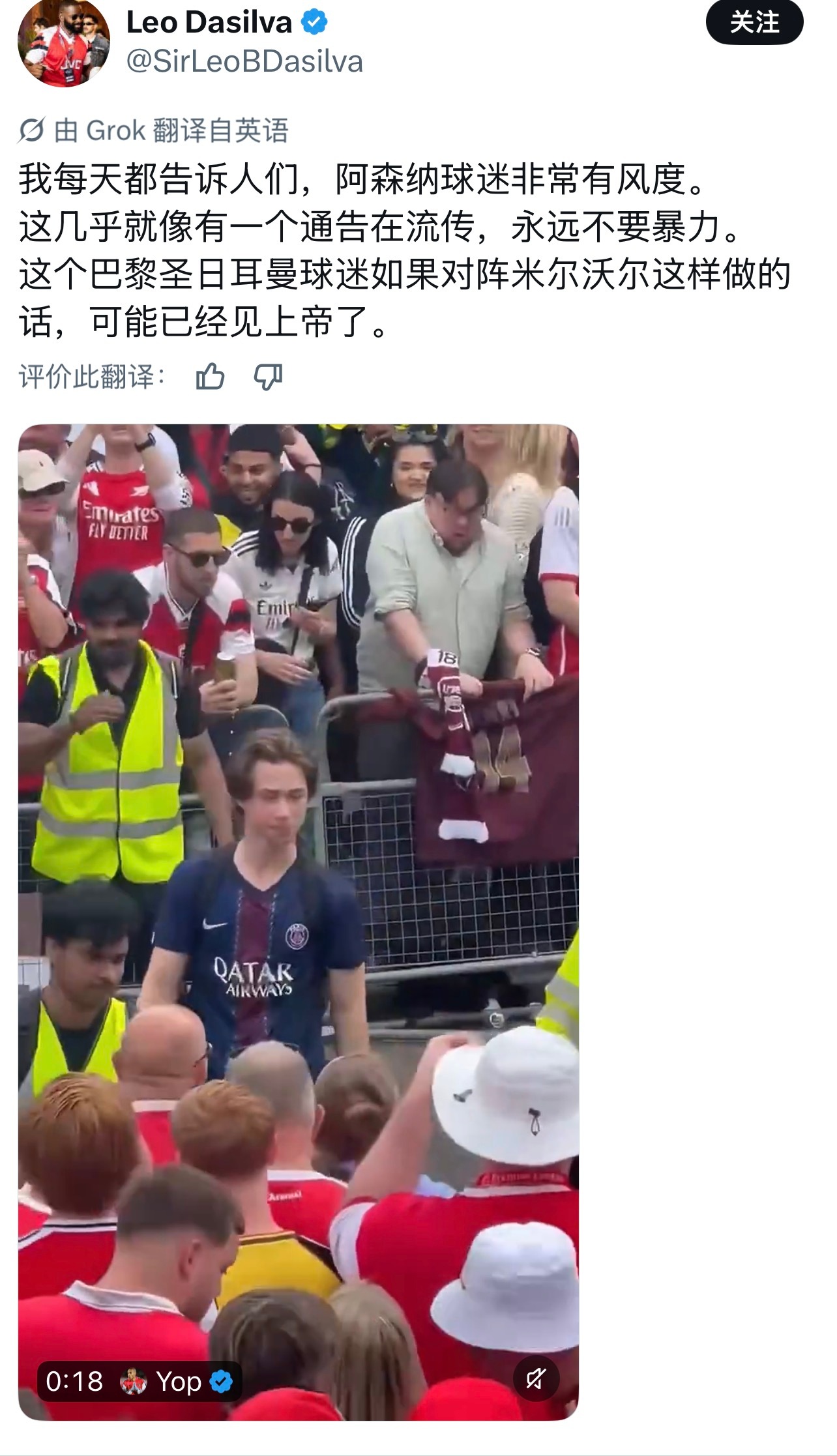 阿森纳球迷请出闹事者要求脱衣