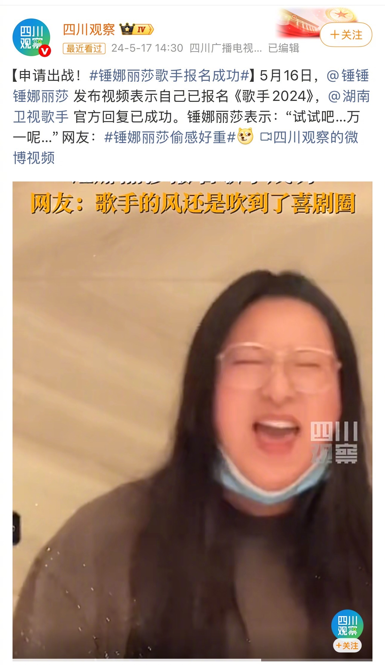 锤娜丽莎2024落选歌手2026受邀谈判