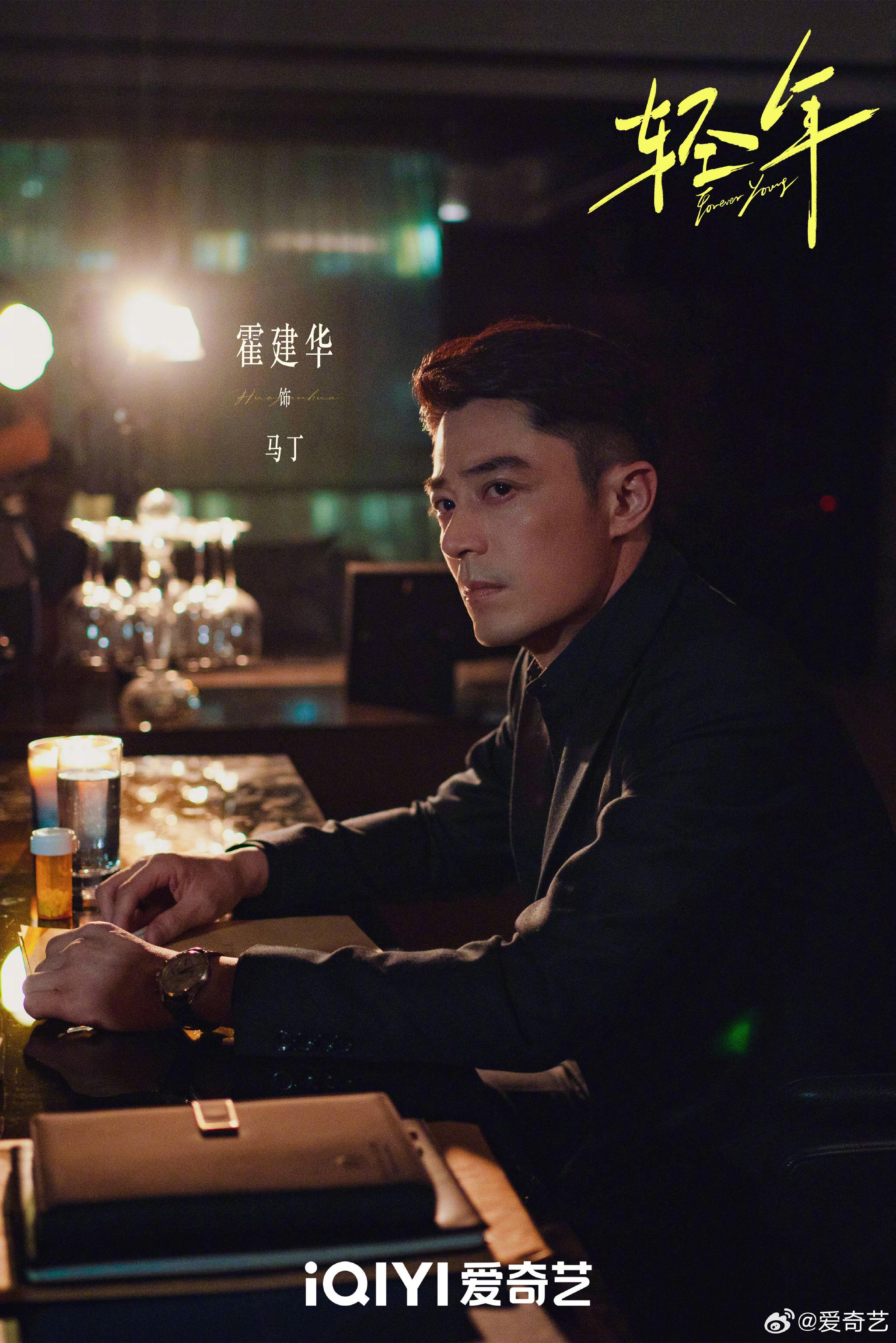 霍建华领衔主演电视剧轻年，众星演绎信念与坚持