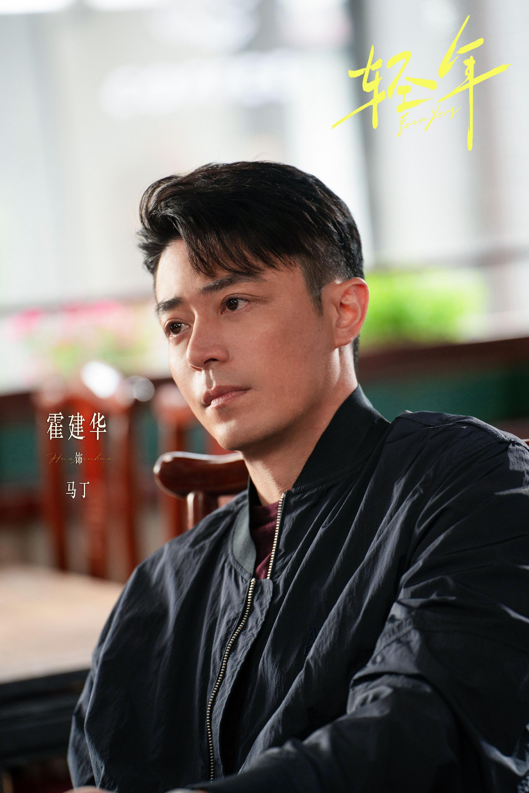 霍建华张雪迎乔振宇主演电视剧轻年定档