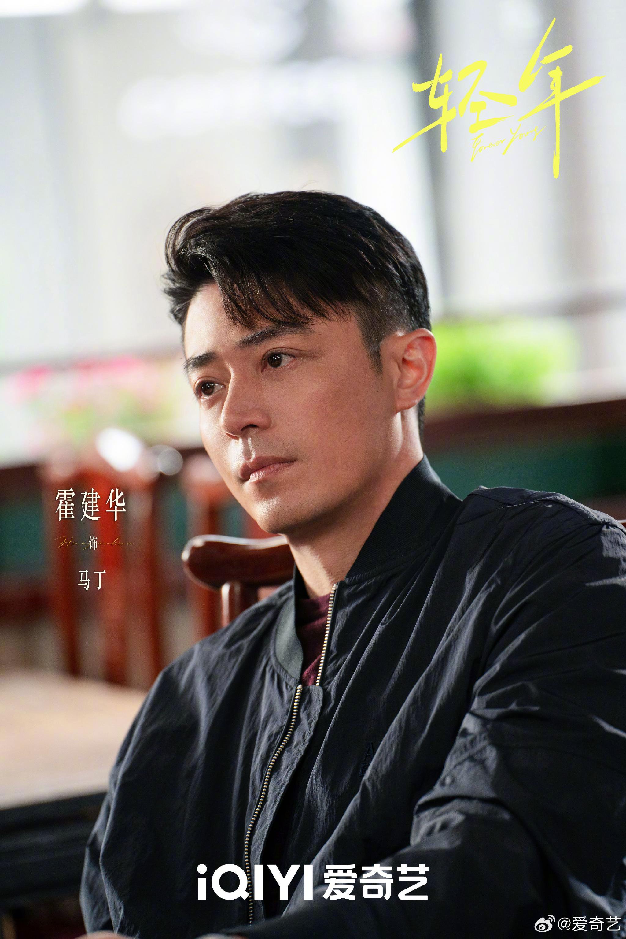 霍建华田雨张雪迎乔振宇刘端端主演电视剧轻年