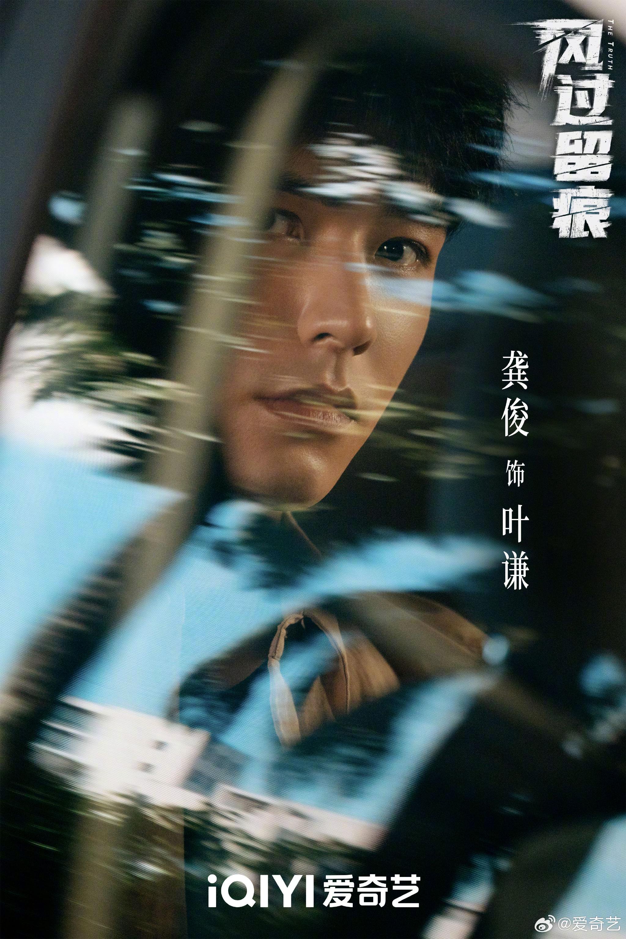 龚俊姜武孙怡等主演新剧《风过留痕》18点爱奇艺开播