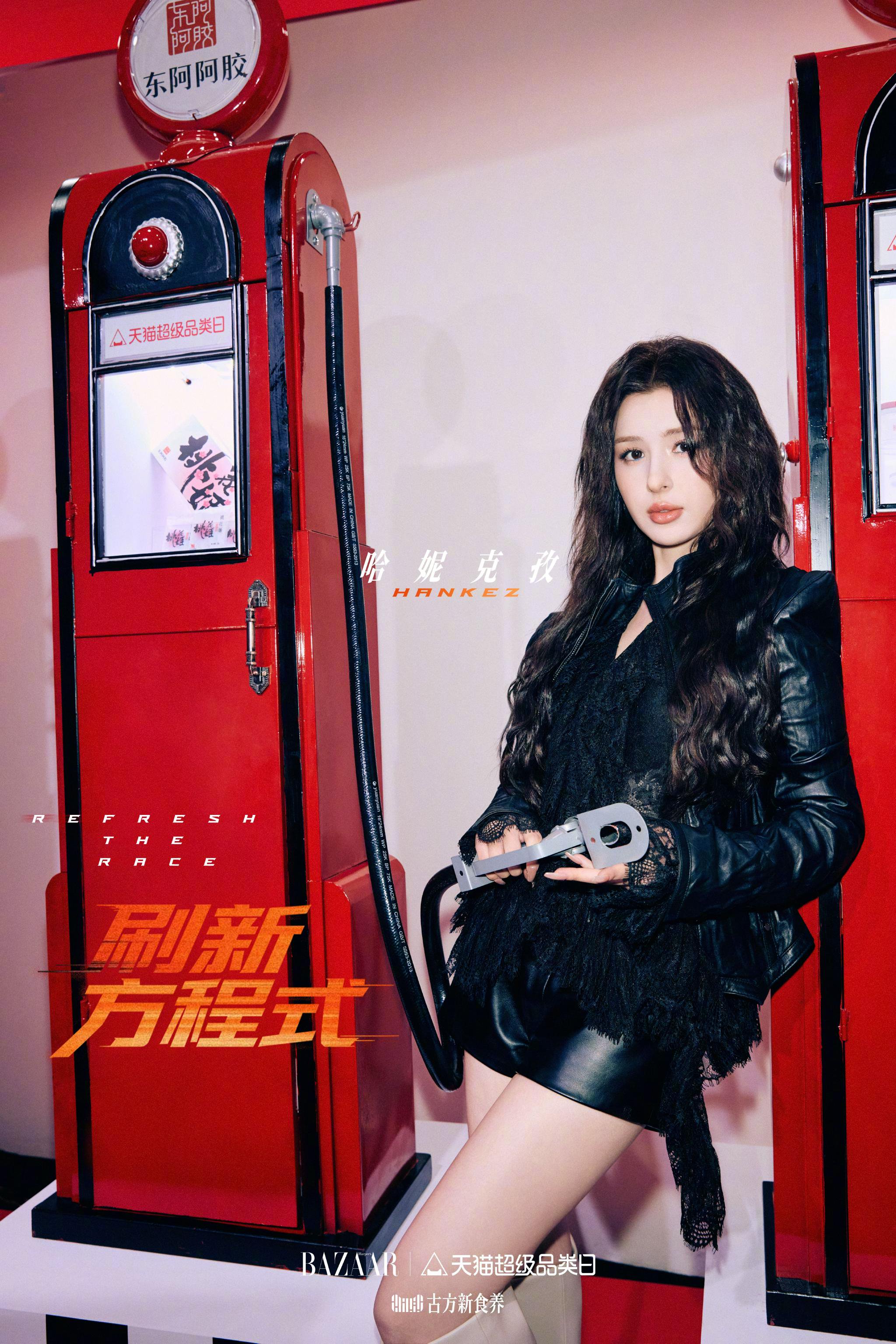 哈妮克孜、王天辰、许魏洲、赵昭仪亮相芭莎极速派对