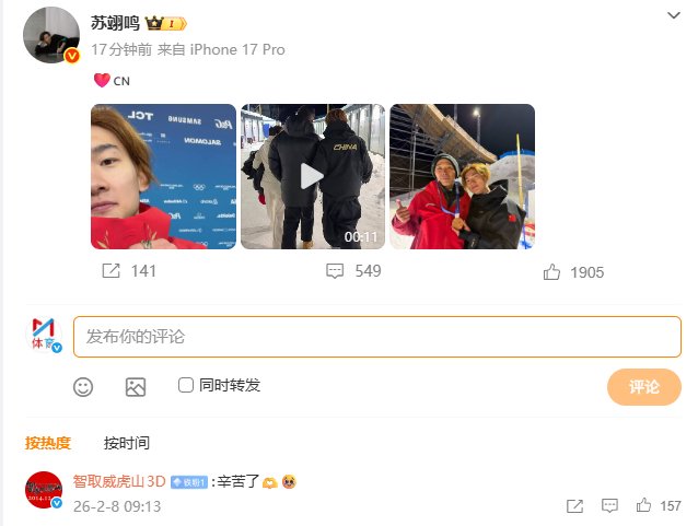 苏翊鸣米兰冬奥夺铜牌，智取威虎山送祝福