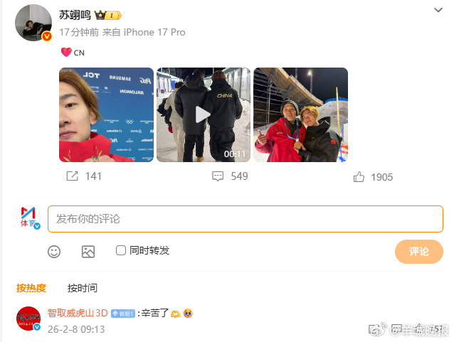 苏翊鸣米兰冬奥大跳台摘铜，智取威虎山剧组送祝福