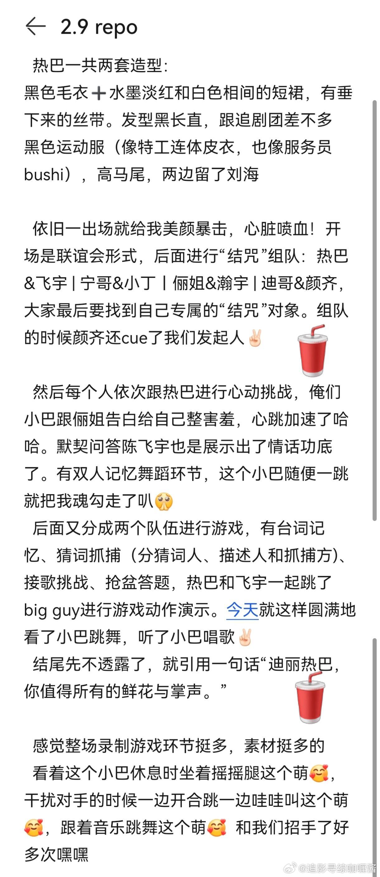 迪丽热巴陈飞宇你好星期六同台跳big guy