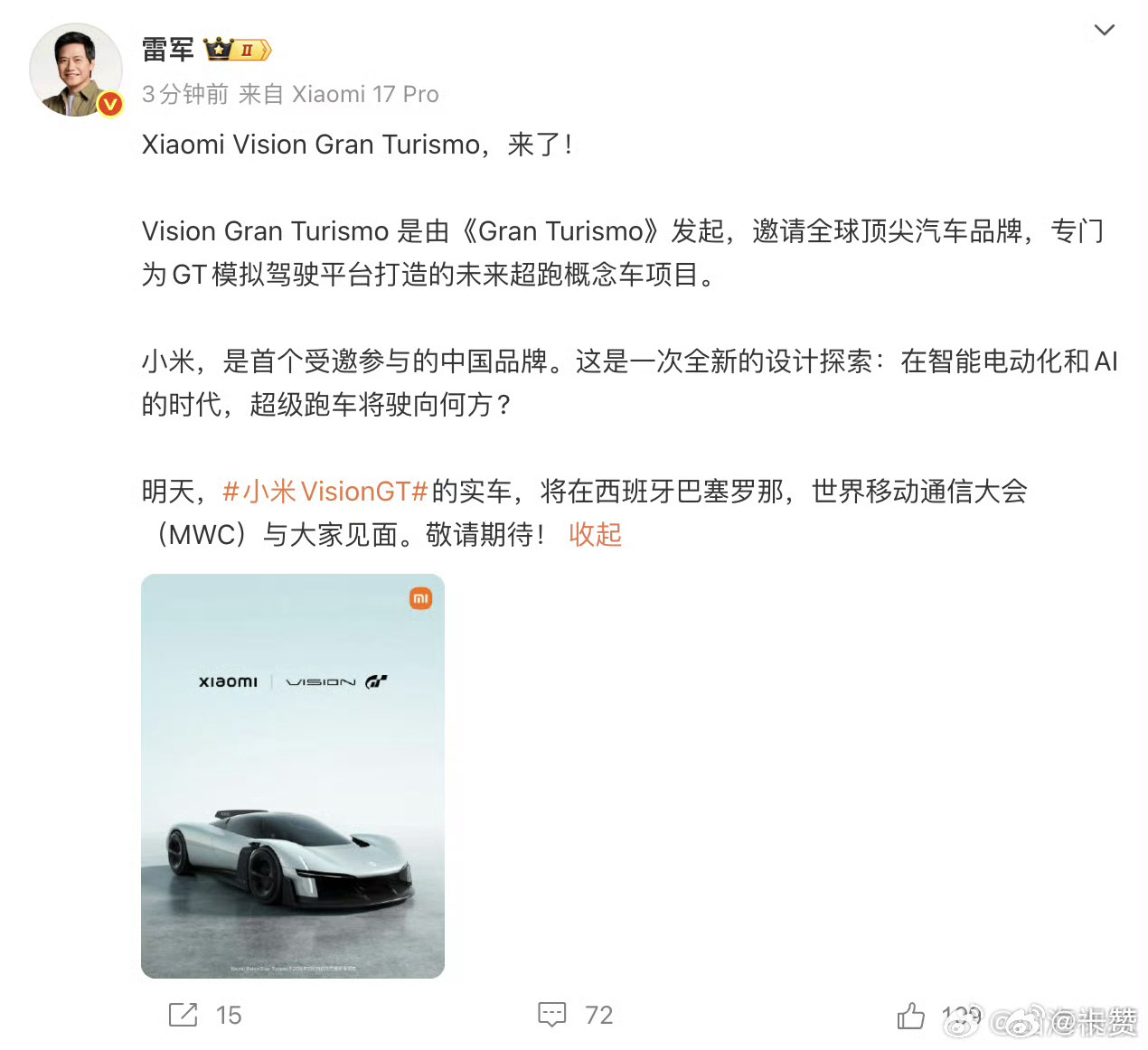 小米发布中国品牌首款VGT超跑，巴塞罗那MWC亮相