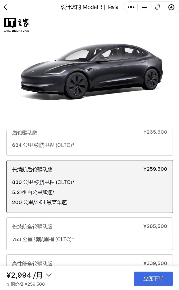 特斯拉Model3长续航版降价1万至25.95万元起