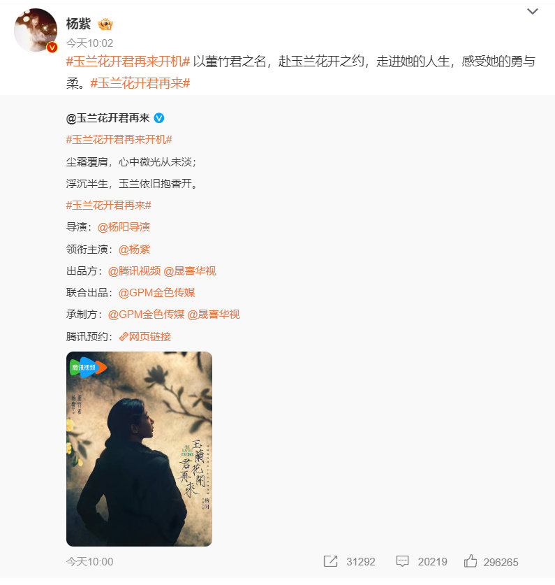 杨紫新剧玉兰花开君再来开机，饰演董竹君