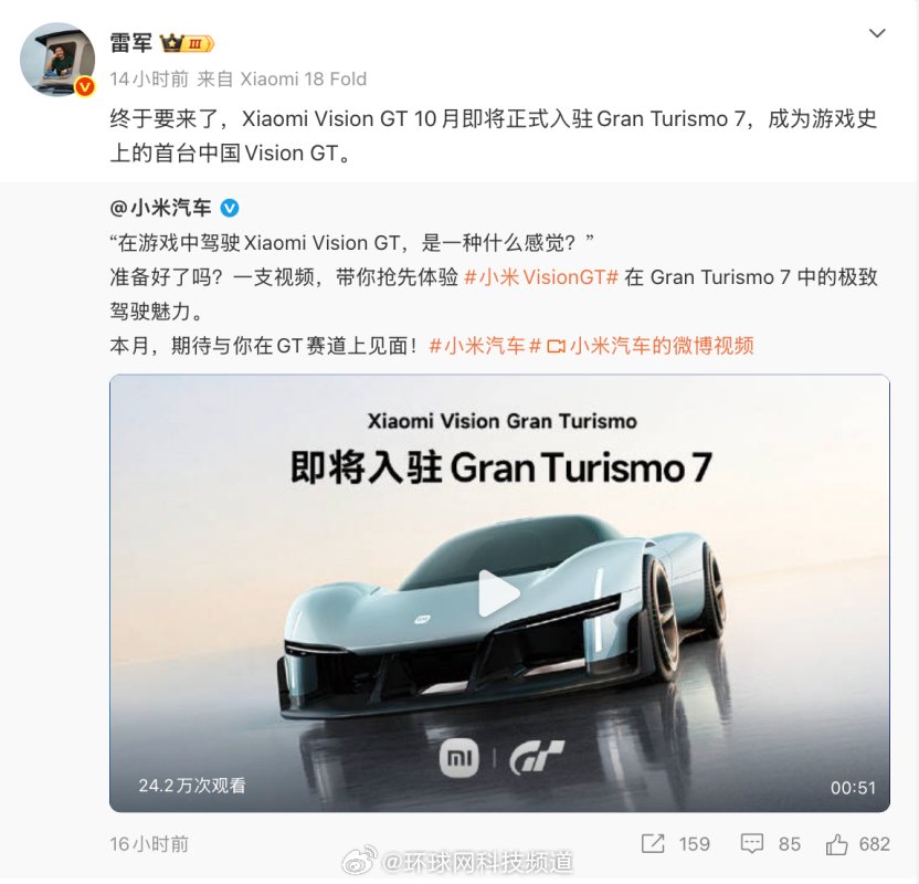 雷军回应小米VisionGT即将入驻GT7