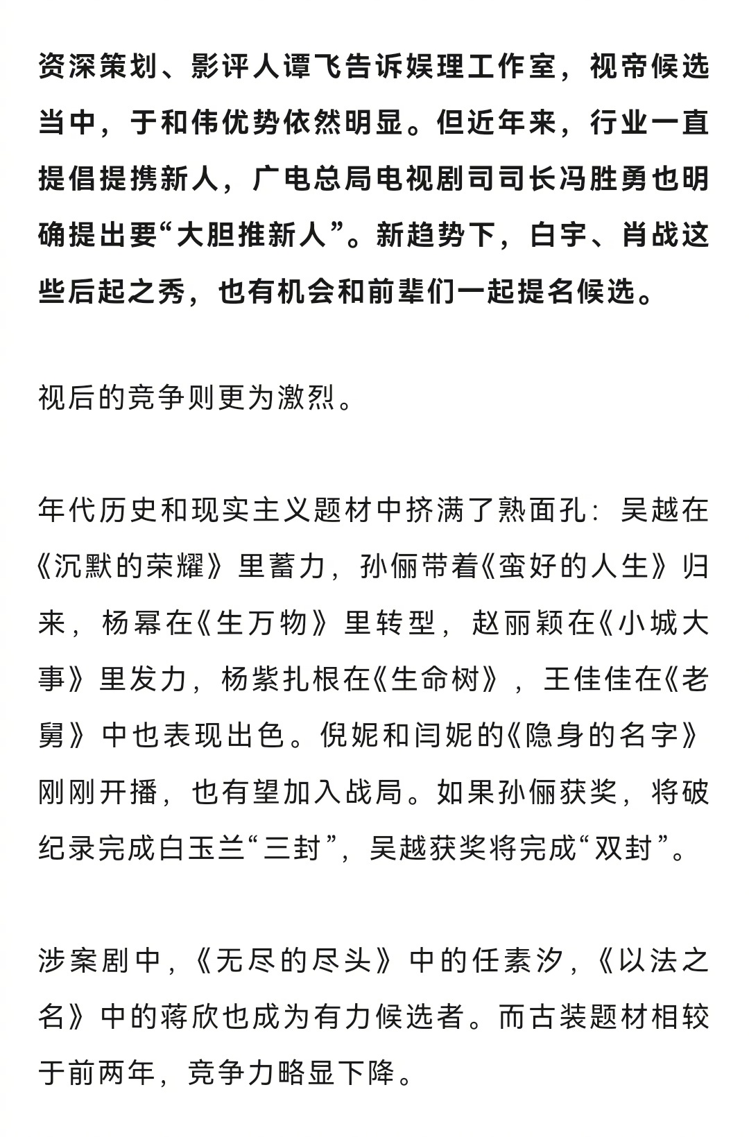 2026白玉兰视后预测聚焦孙俪杨幂