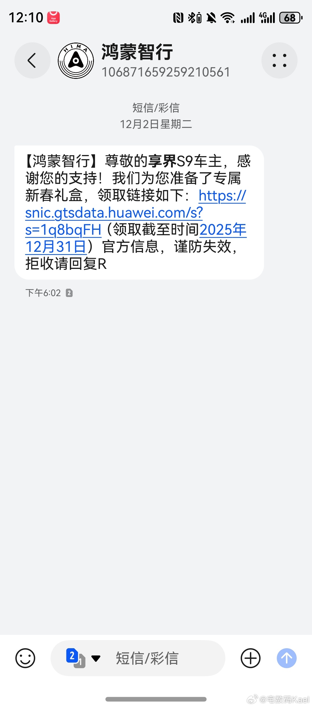 华为向享界S9老车主赠送新春礼品