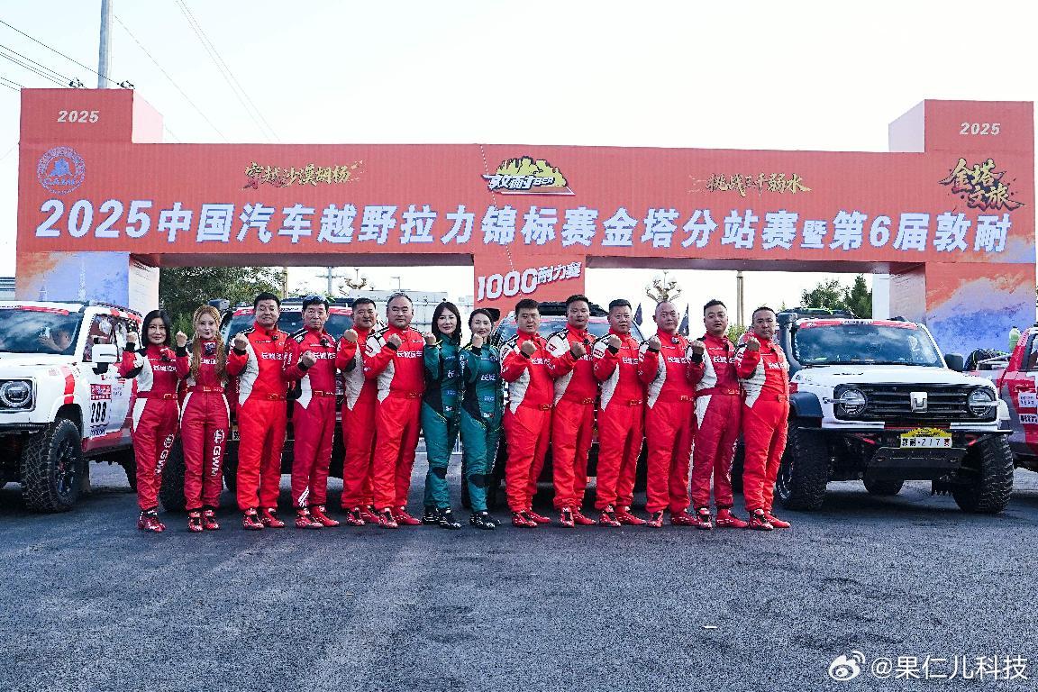 2025中国汽车越野拉力锦标赛金塔站开幕，长城三大品牌车队参赛