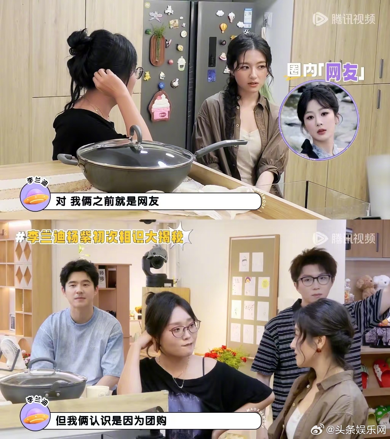 李兰迪杨紫外卖拼单相识，专心搞团购