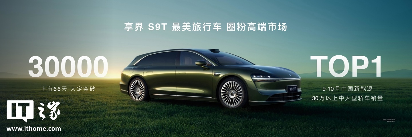 华为余承东宣布享界S9T大定突破3万台创销量记录