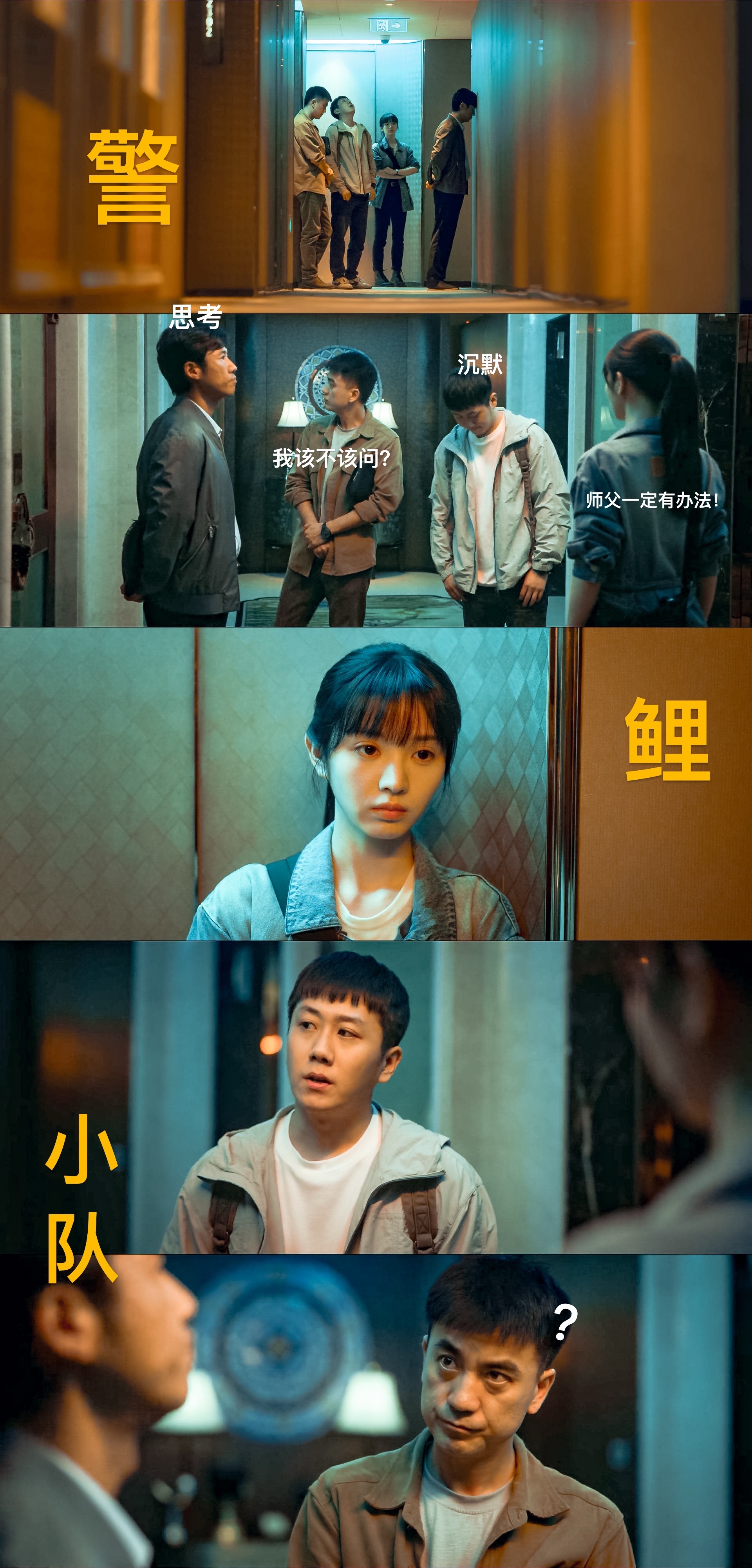 《低智商犯罪》警鲤小队上演荒诞西游记，笨贼互坑笑点密集