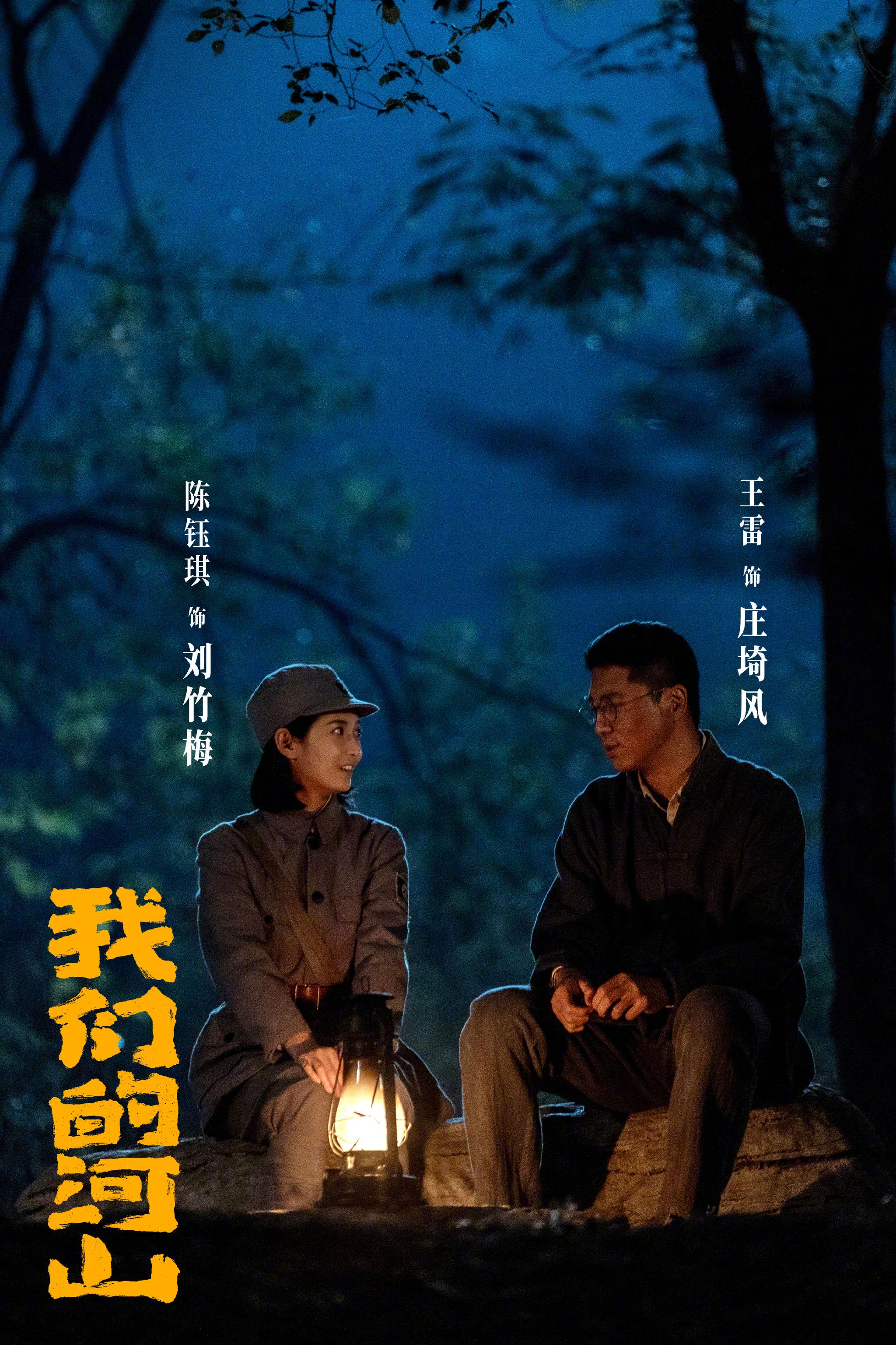 《我们的河山》湖南卫视开播，王雷陈钰琪演绎战火青春