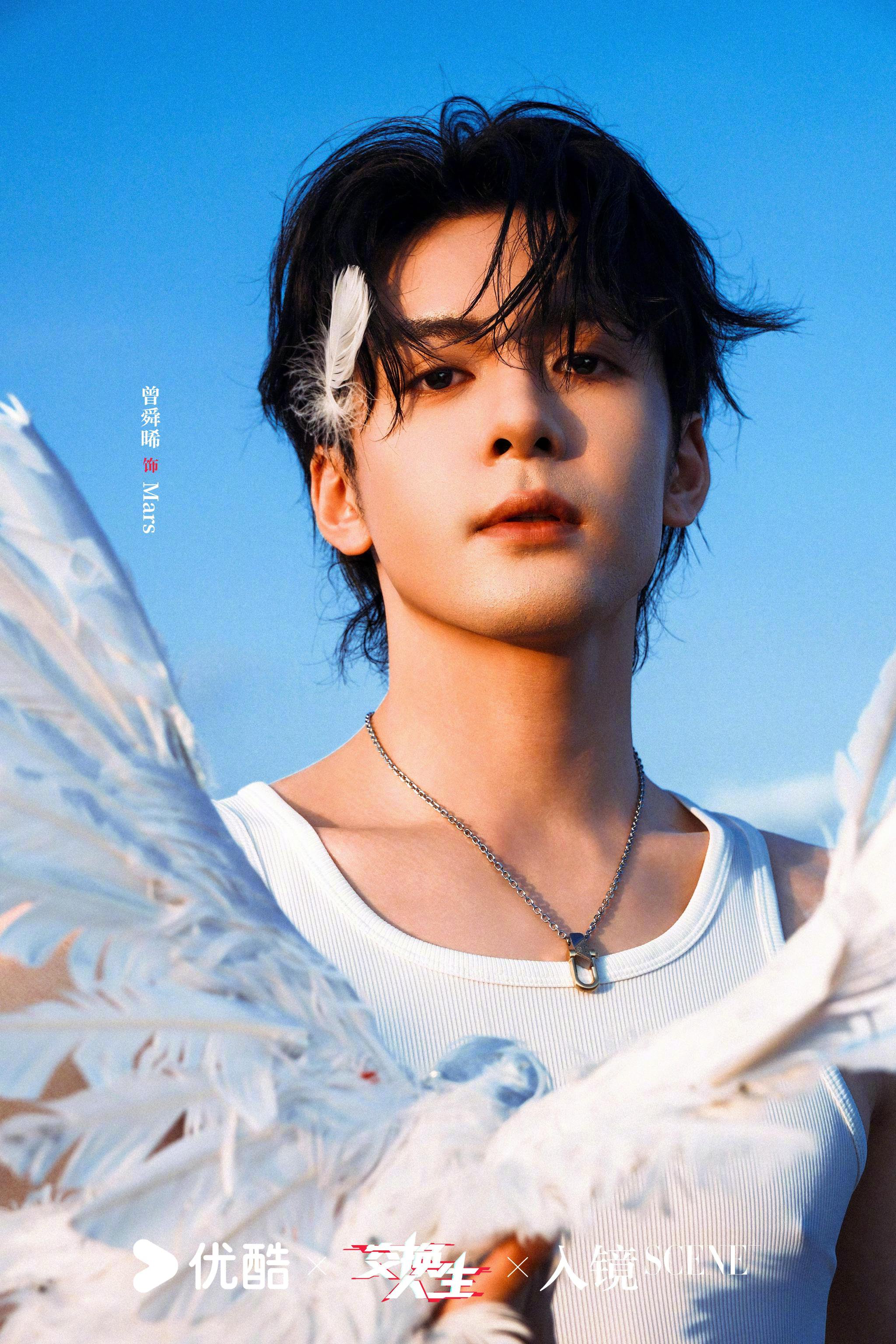 曾舜晞新剧交换人生开机在即，优酷独播