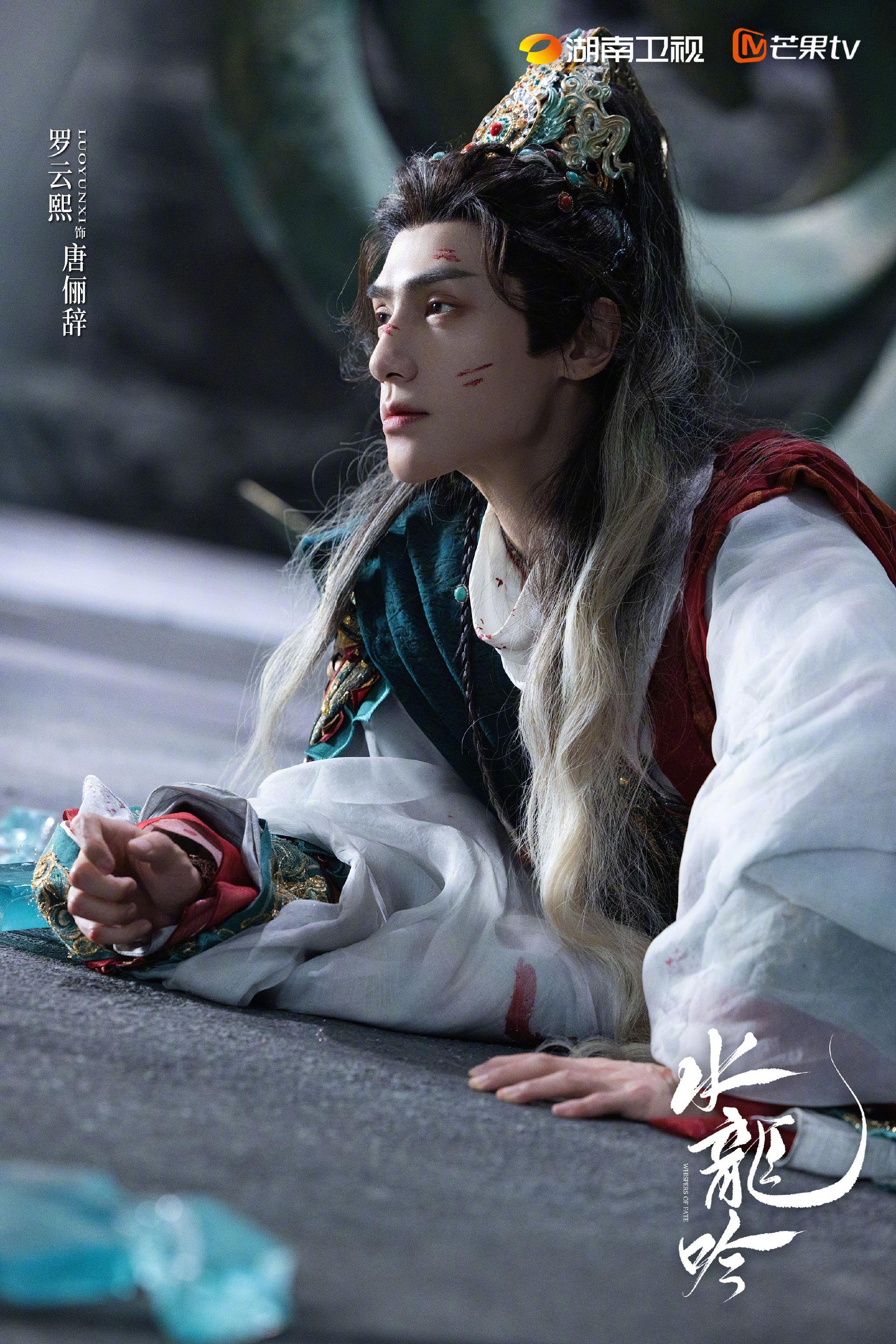 罗云熙肖顺尧主演水龙吟湖南卫视热播