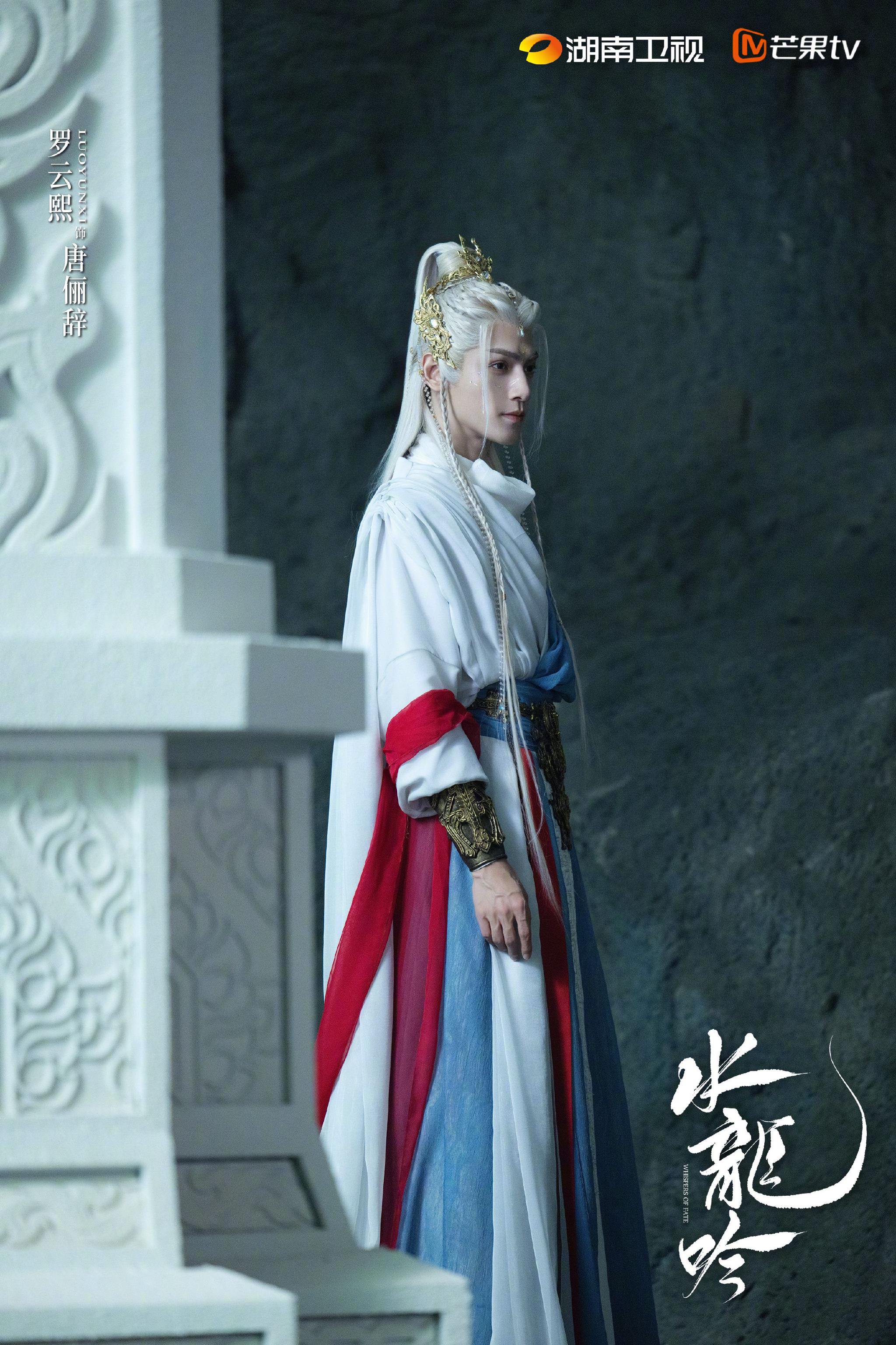 罗云熙肖顺尧敖子逸方逸伦主演《水龙吟》江湖风云起