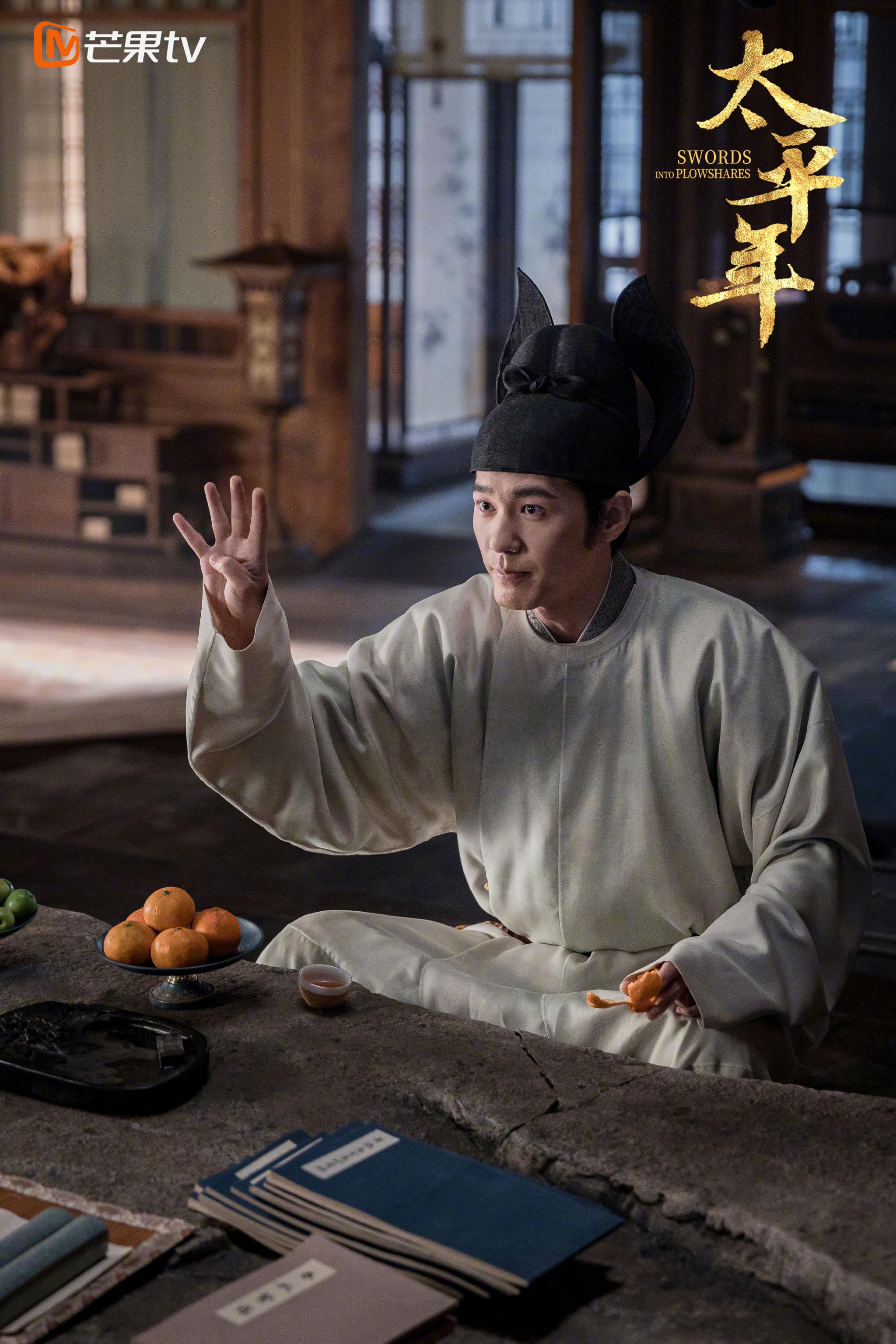 白宇周雨彤等主演《太平年》今晚芒果TV开播