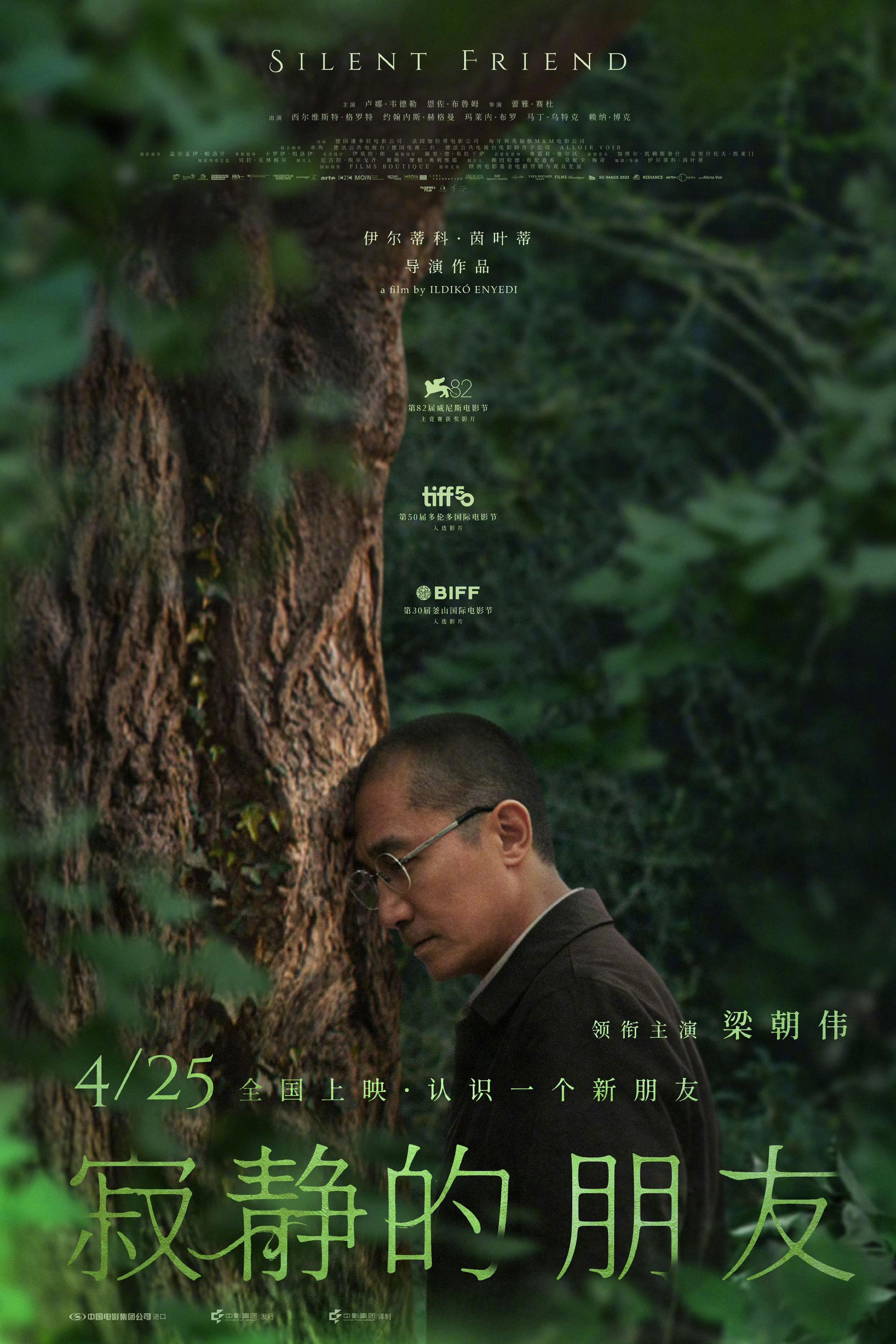 梁朝伟主演新片《寂静的朋友》4月25日内地上映