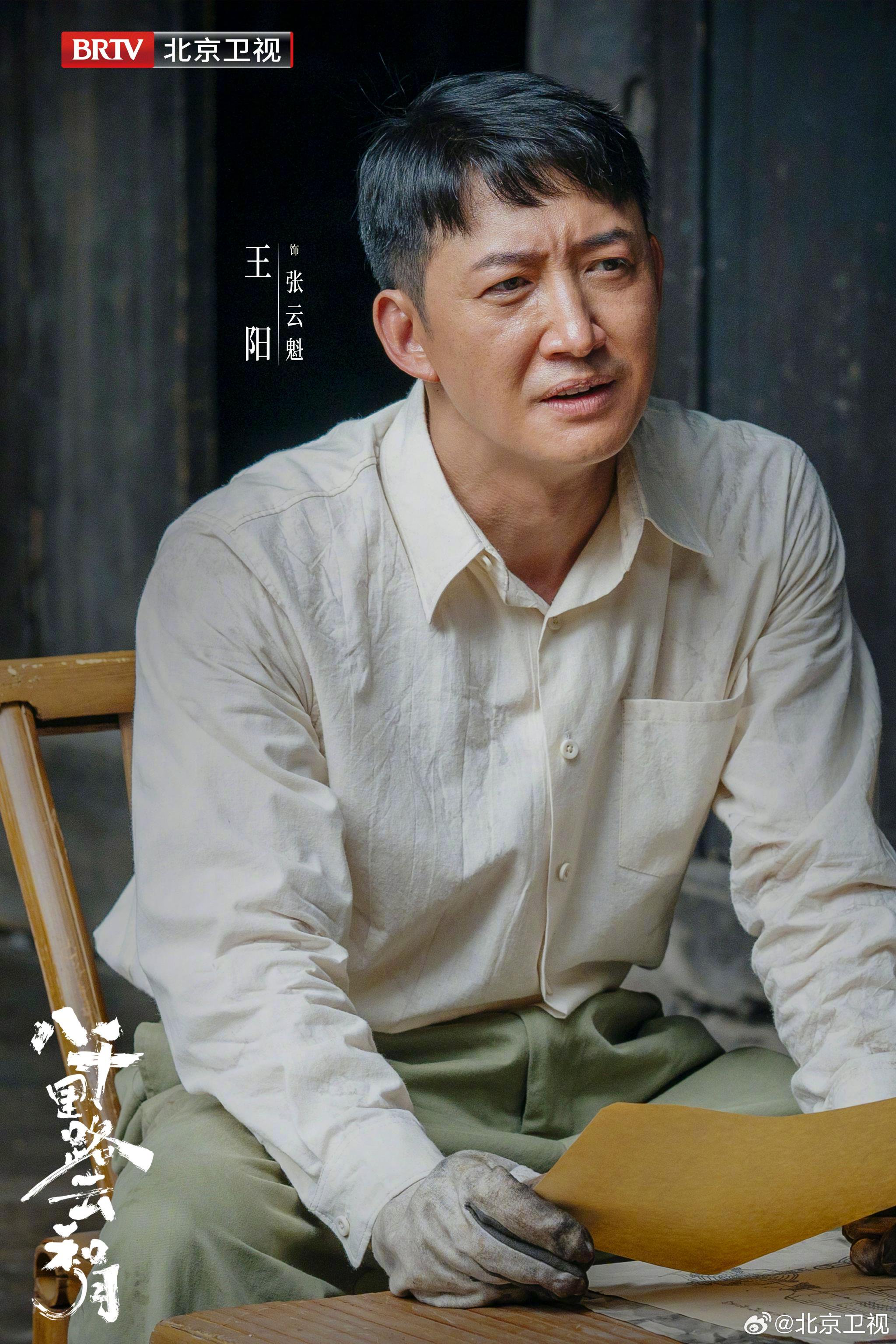北京卫视《八千里路云和月》每晚19:30开播，王阳万茜等演绎风雨中的决心