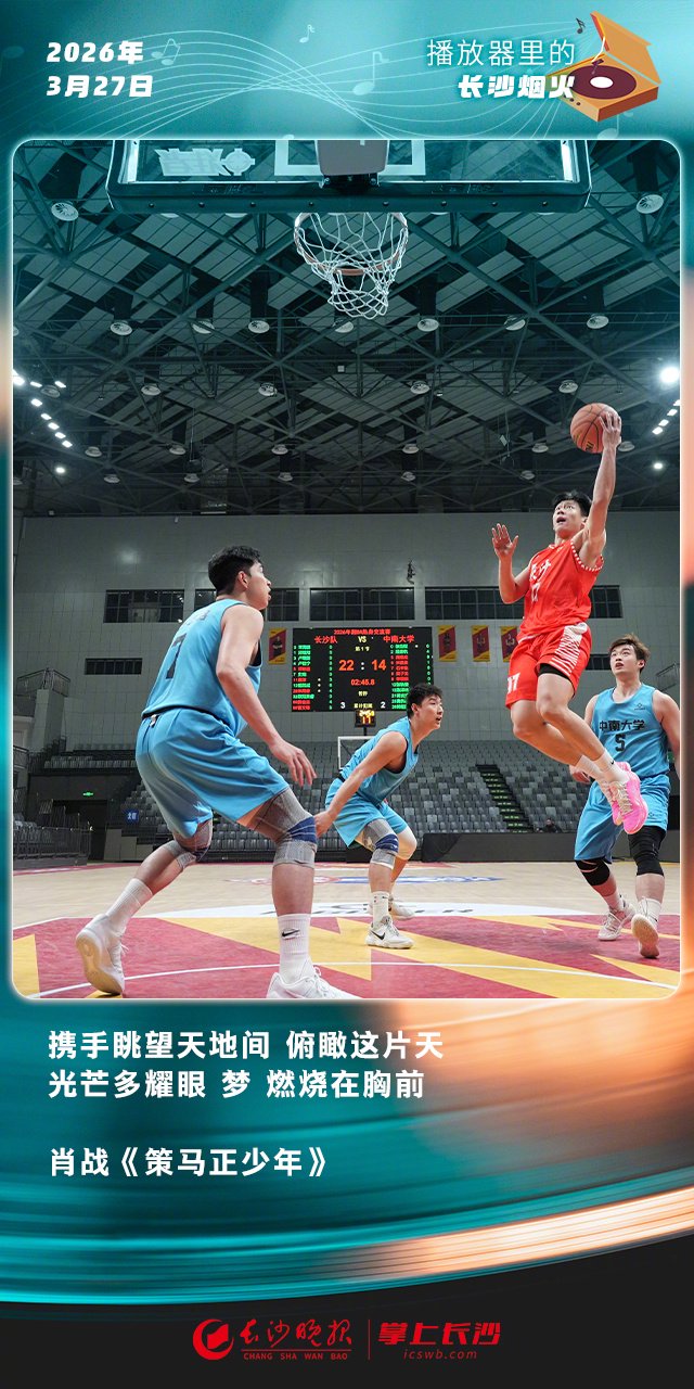 肖战献唱《策马正少年》点亮长沙夜空